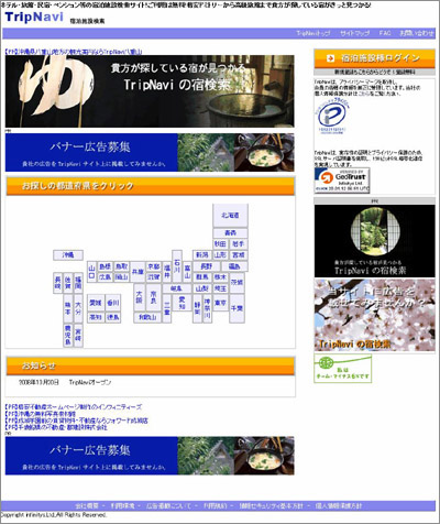TripNavi宿検索