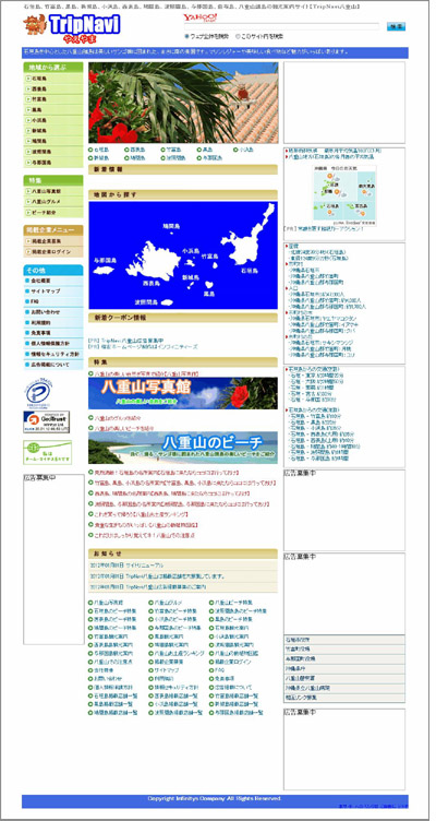 石垣島、八重山諸島の観光案内TripNavi八重山